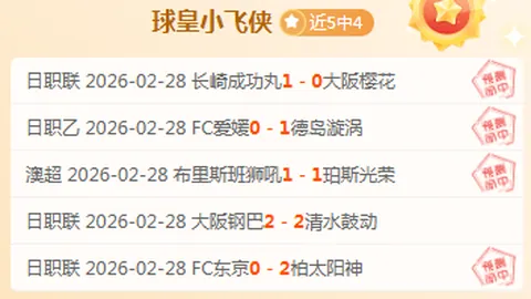 马刺近35胜26，专家分析期号质合推荐前区十码